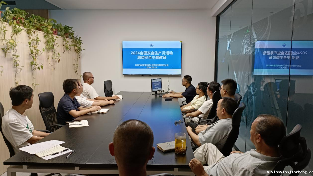 强化安全意识 筑牢安全防线 我院组织开展测绘安全主题教育活动