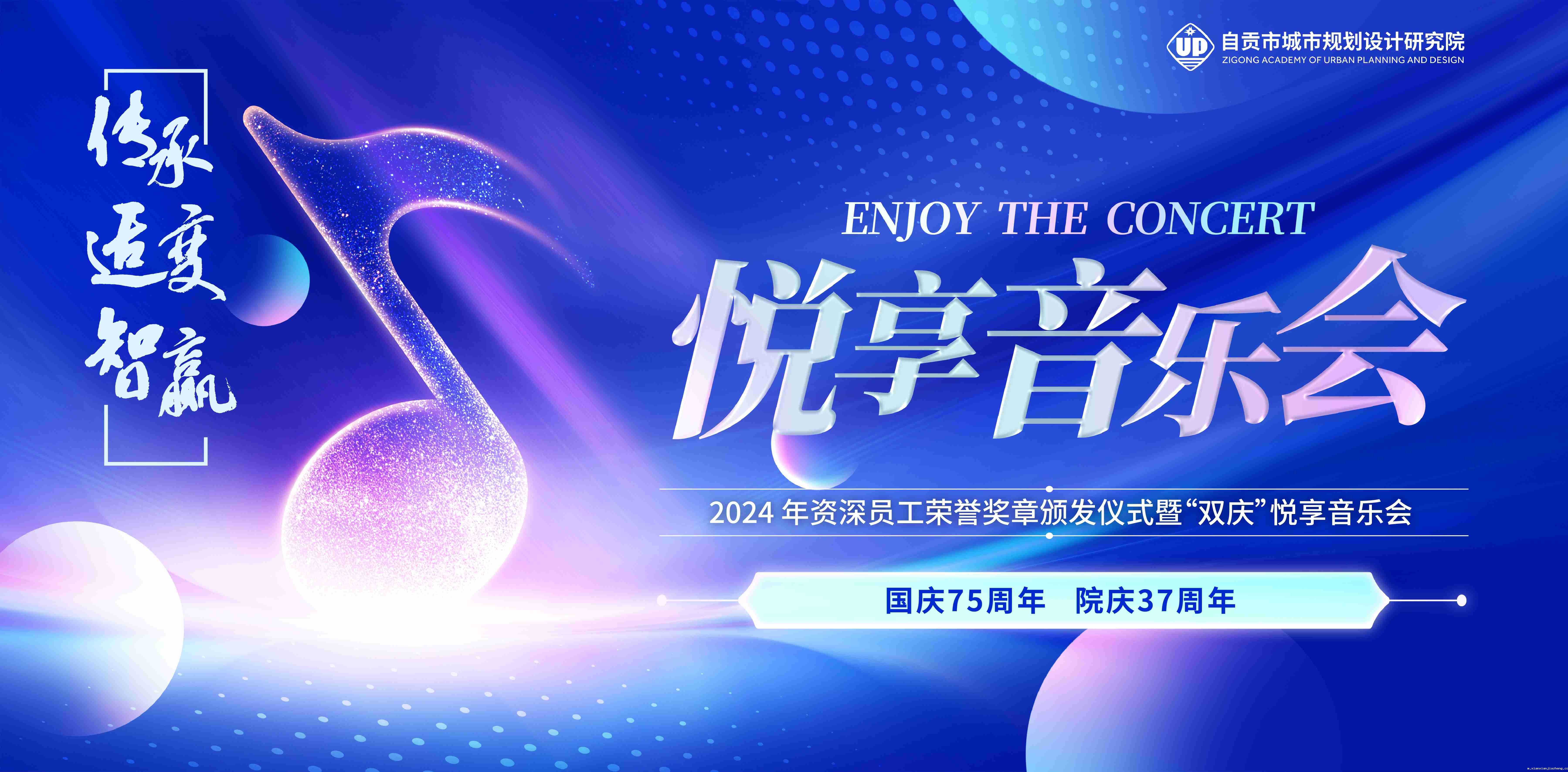 以“从头越”豪情谱写“新时代”凯歌 2024资深员工荣誉奖章颁发仪式暨“双庆”悦享音乐会圆满举行!