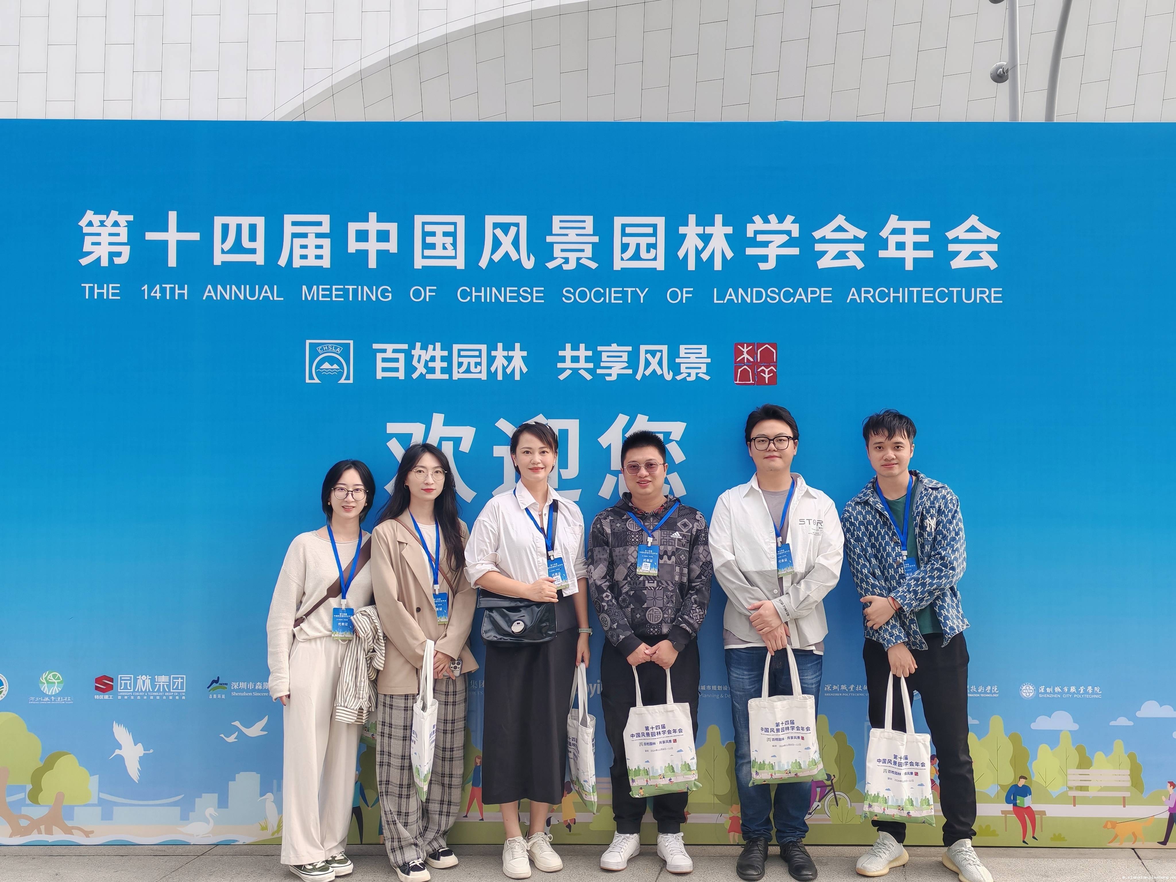百姓园林 共享风景丨副总园林师谢娟带队全面参与第十四届中国风景园林学会年会