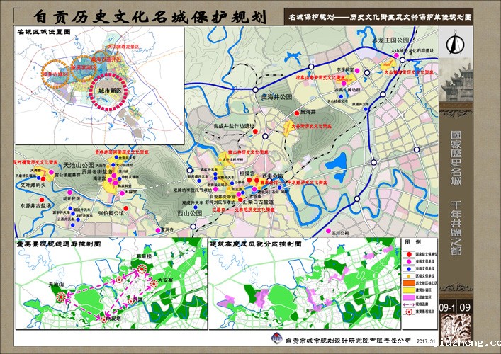 自贡历史文化名城保护规划