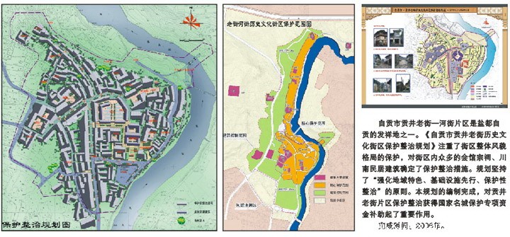 贡井老街历史文化街区保护整治规划
