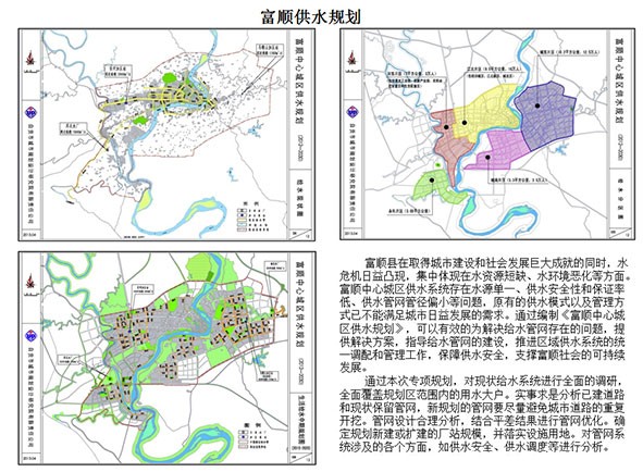 富顺供水规划