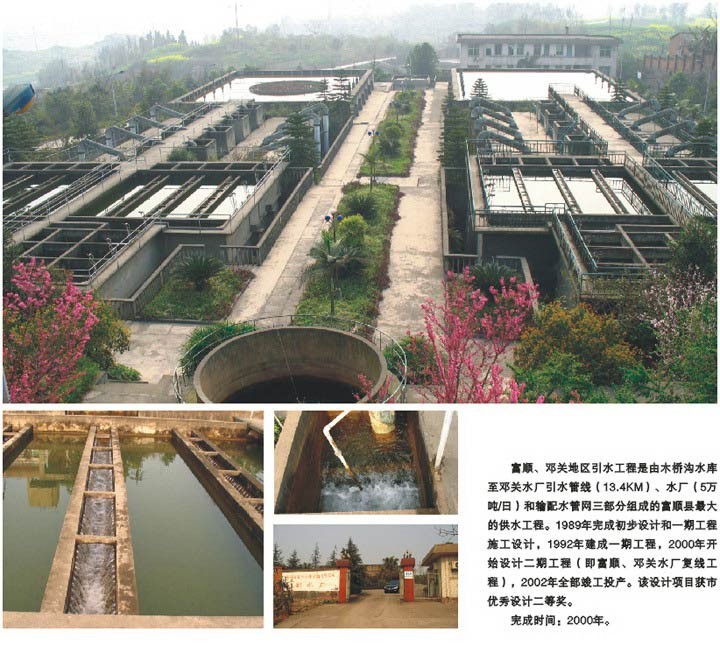 自贡烈士堰水厂水源配套工程设计（长萌引水工程）